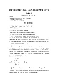 2021-2022学年湖南省邵东县第三中学高二上学期第一次月考物理试题（word版）