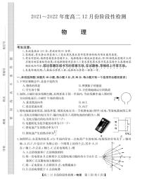 2021-2022学年山西省运城市高二12月阶段性检测物理试题（PDF版）