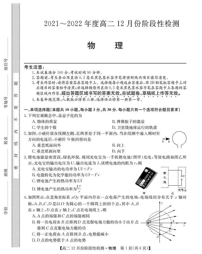 2021-2022学年山西省运城市高二12月阶段性检测物理试题（PDF版）第1页