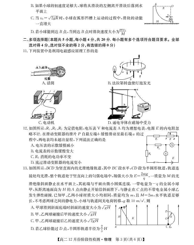 2021-2022学年山西省运城市高二12月阶段性检测物理试题（PDF版）第3页