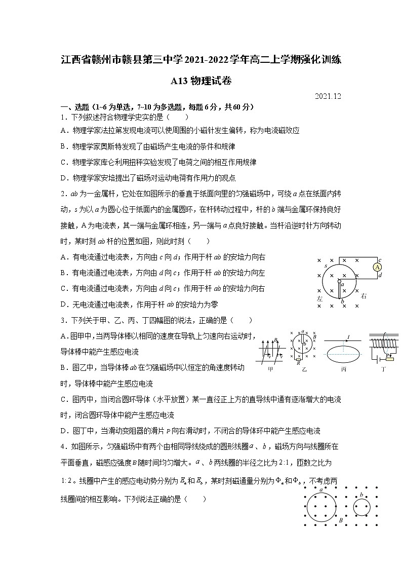 2021-2022学年江西省赣州市赣县第三中学高二上学期强化训练A13物理试题 解析版第1页