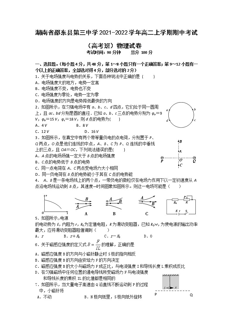 2021-2022学年湖南省邵东县第三中学高二上学期期中考试（高考班）物理试题（word版）第1页