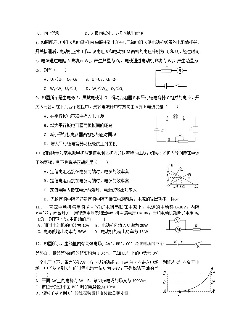 2021-2022学年湖南省邵东县第三中学高二上学期期中考试（高考班）物理试题（word版）第2页
