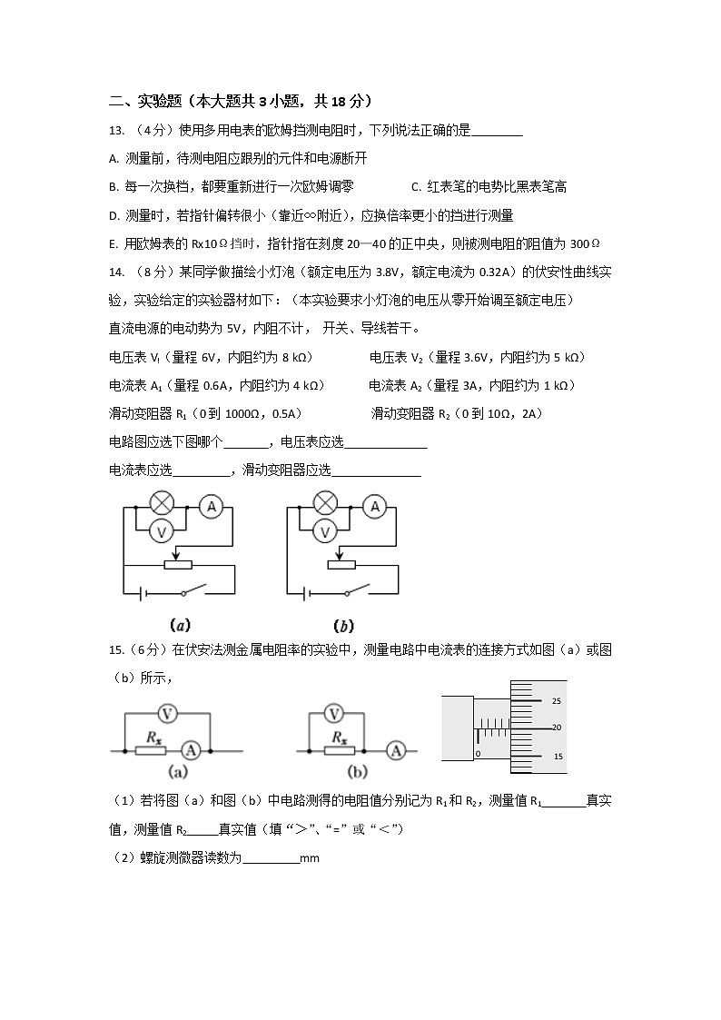 2021-2022学年湖南省邵东县第三中学高二上学期期中考试（高考班）物理试题（word版）第3页