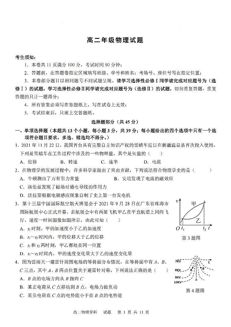 2021-2022学年浙江省高二上学期12月阶段性联考物理试题（PDF版）第1页