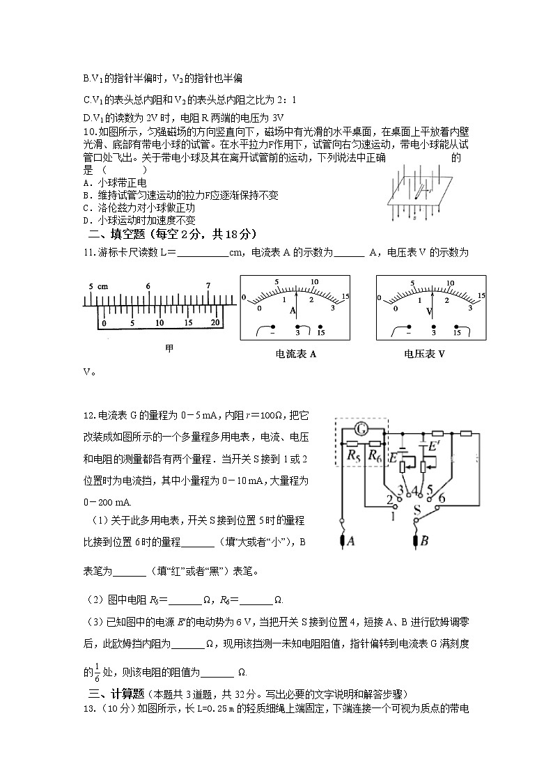 2021-2022学年湖南省邵东县第三中学高二上学期第三次月考物理试题（word版）第3页