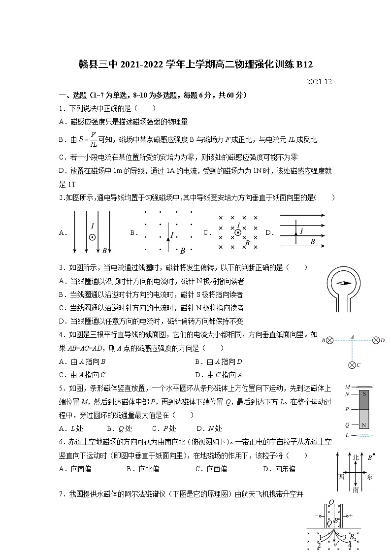 2021-2022学年江西省赣州市赣县第三中学高二上学期强化训练B12物理试题 解析版01