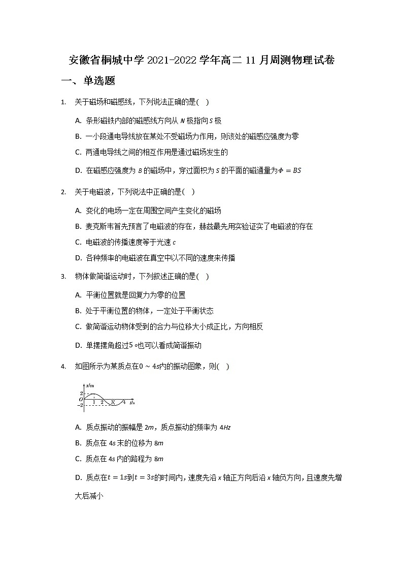 2021-2022学年安徽省桐城中学高二11月周测物理试题（Word版）01