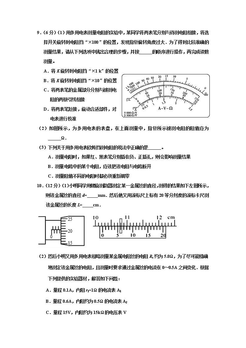 2021-2022学年天津市五校高二上学期期中联考物理试题（Word版）第3页