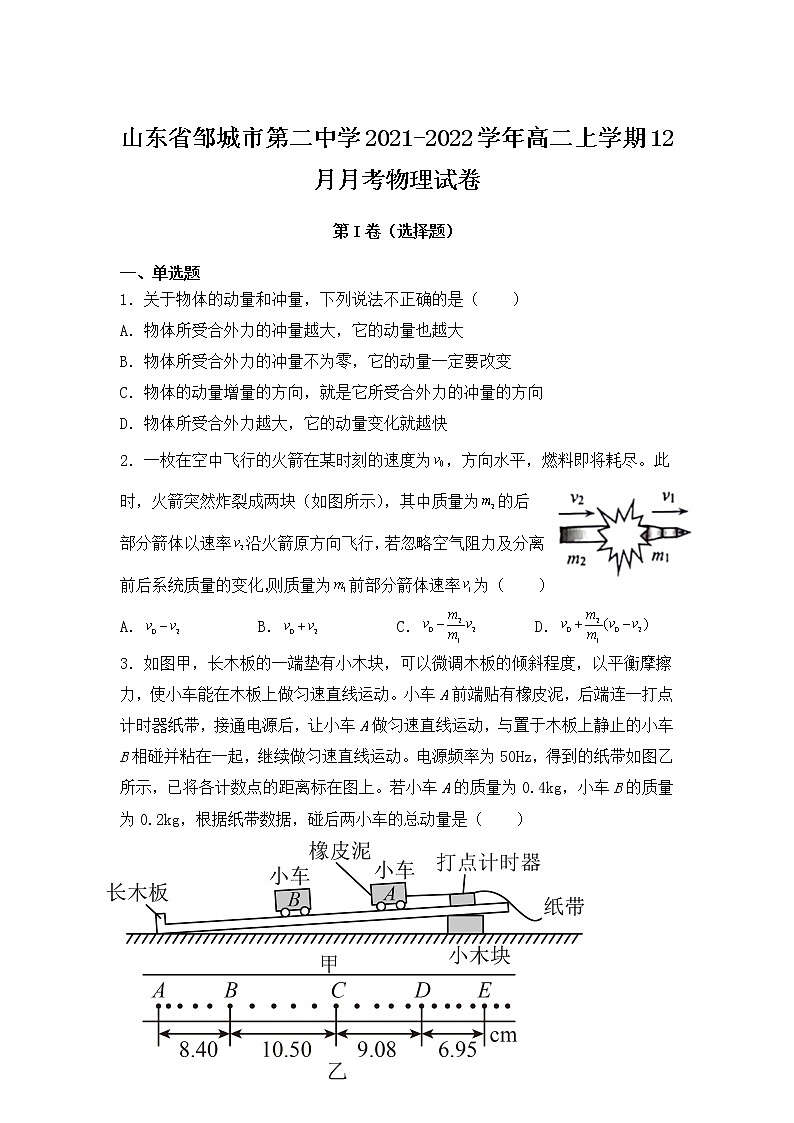 2021-2022学年山东省邹城市第二中学高二上学期12月月考物理试题（Word版）01