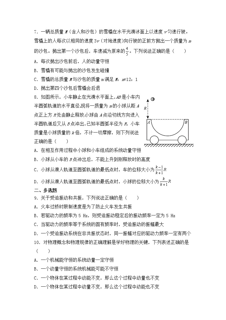 2021-2022学年山东省邹城市第二中学高二上学期12月月考物理试题（Word版）03