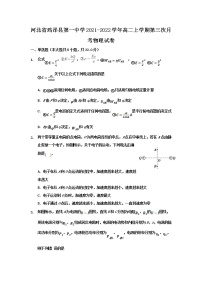 2021-2022学年河北省鸡泽县第一中学高二上学期第三次月考物理试题（Word版）