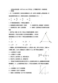 2021-2022学年河北省鸡泽县第一中学高二上学期联考练习一物理试题（Word版）