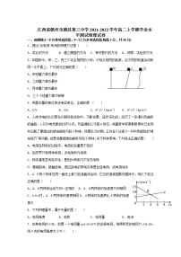 2021-2022学年江西省赣州市赣县第三中学高二上学期学业水平测试物理试题（Word版）