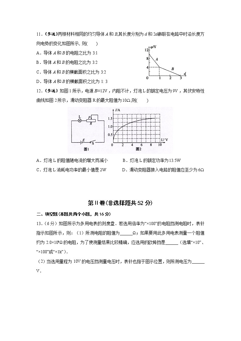 2021-2022学年吉林省乾安县第七中学高二第一次质量检测物理试题（Word版）03