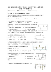 2021-2022学年江西省赣州市赣县第三中学高二上学期强化训练（B8）物理试题 解析版