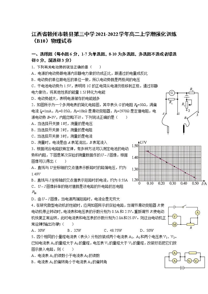 2021-2022学年江西省赣州市赣县第三中学高二上学期强化训练（B10）物理试题 解析版01