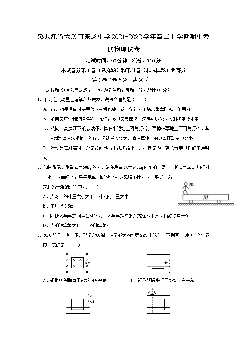 2021-2022学年黑龙江省大庆市东风中学高二上学期期中考试物理试题（Word版）01