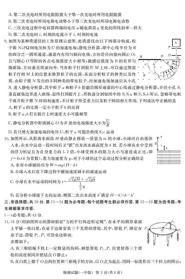 2021届湖南省长沙市第一中学高三下学期月考（八）物理试卷 PDF版03
