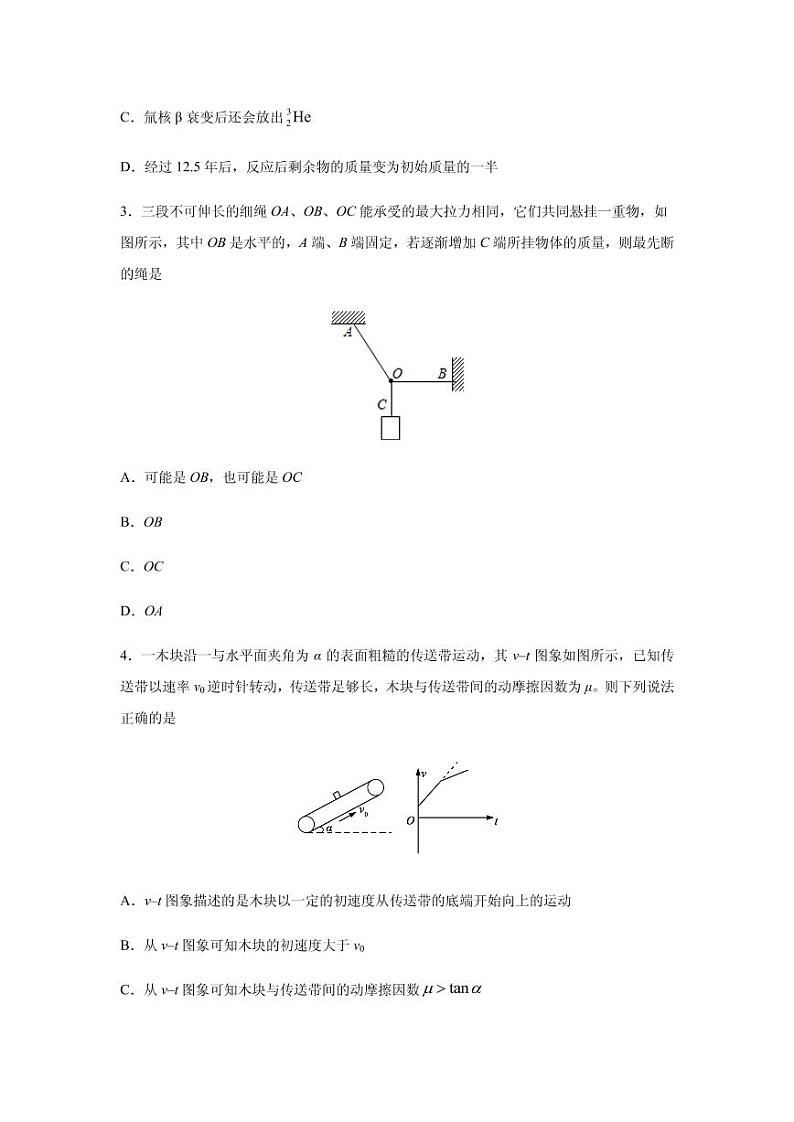 2021届新高考八省大联考高三广东区2021年1月9日物理模拟冲刺试卷 PDF版第2页