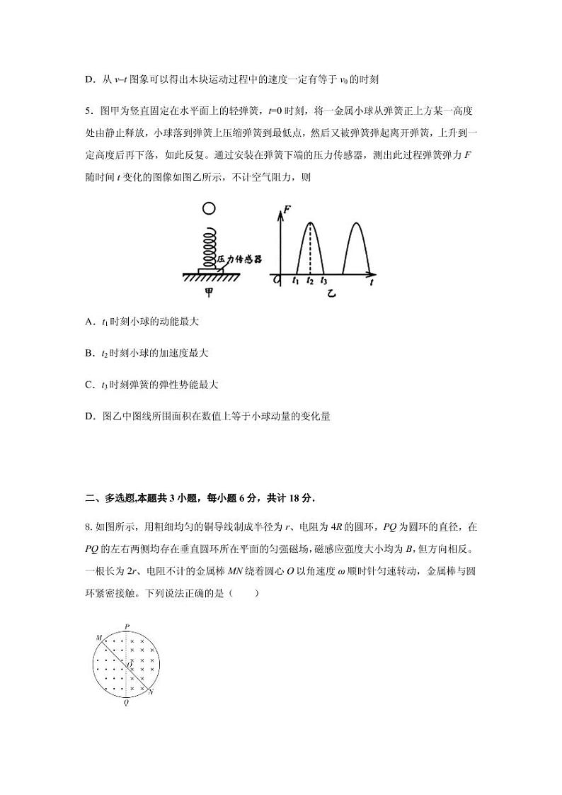 2021届新高考八省大联考高三广东区2021年1月9日物理模拟冲刺试卷 PDF版第3页