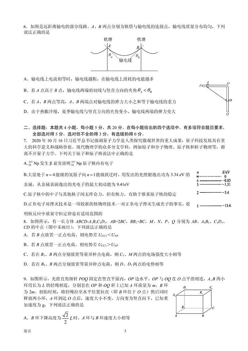 2021届湖南省永州市高三下学期5月高考物理信息卷（一） PDF版第3页