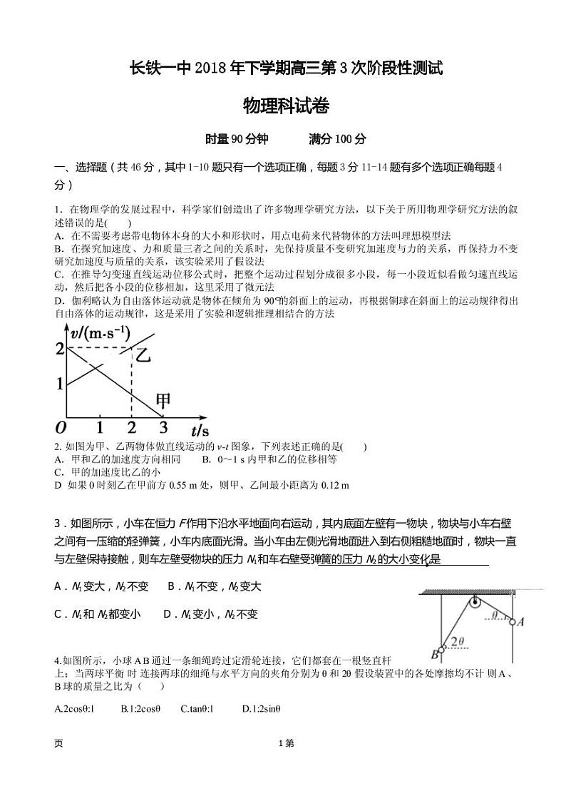 2019届湖南省长沙市铁路一中高三上学期第三次阶段性测试物理试卷（PDF版）第1页