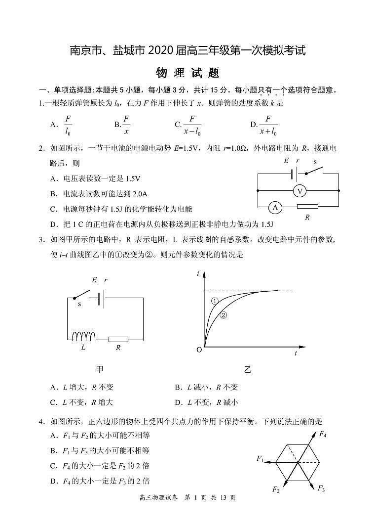 2020届江苏省南京市、盐城市高三第一次模拟考试（1月） 物理（PDF版）练习题第1页
