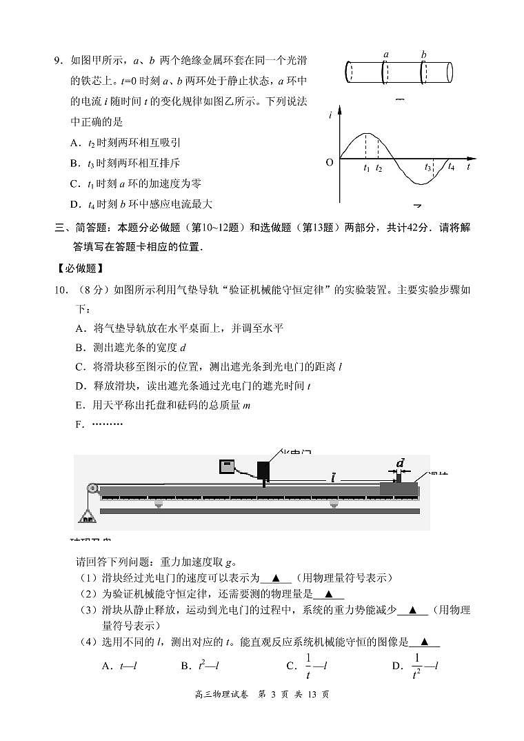 2020届江苏省南京市、盐城市高三第一次模拟考试（1月） 物理（PDF版）练习题第3页