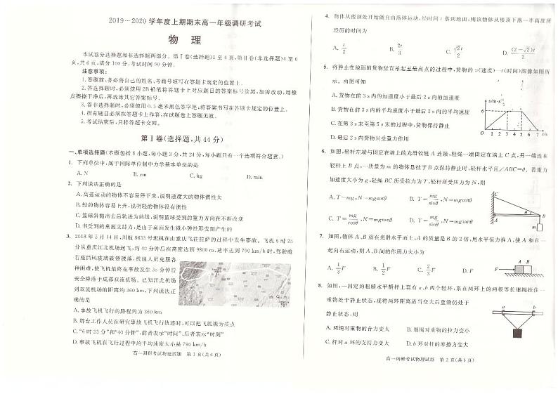2019-2020学年四川省成都市高一上学期期末调研考试（1月） 物理 PDF版练习题01