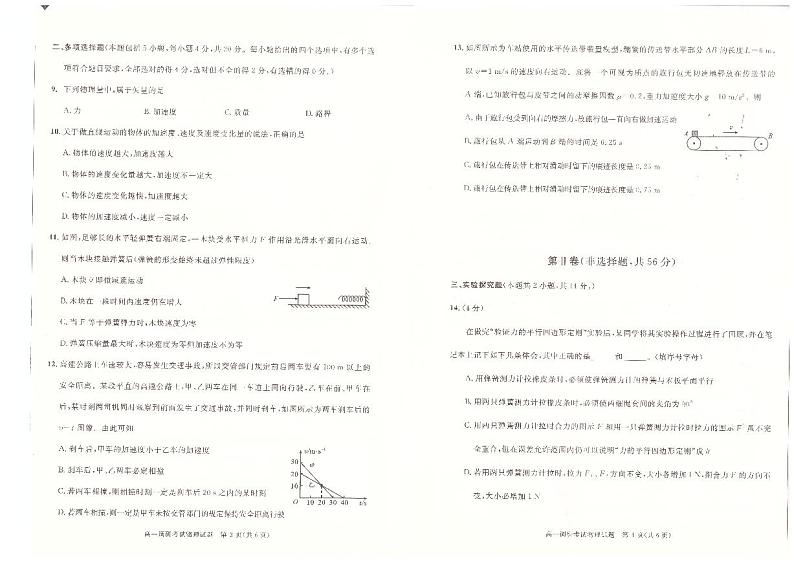 2019-2020学年四川省成都市高一上学期期末调研考试（1月） 物理 PDF版练习题02