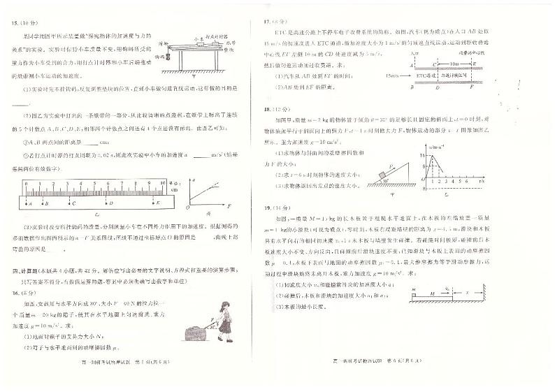 2019-2020学年四川省成都市高一上学期期末调研考试（1月） 物理 PDF版练习题03