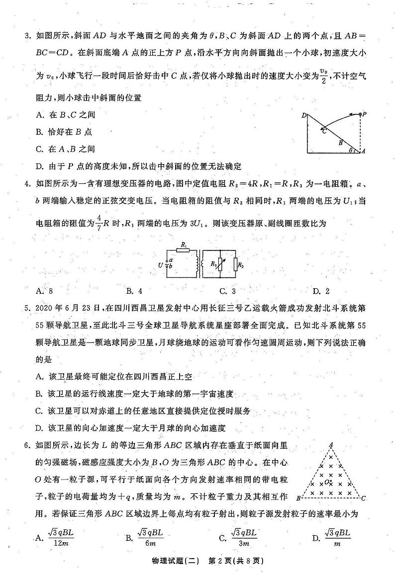 2021年普通高等学校招生全国统一考试模拟试题  物理（二)第2页