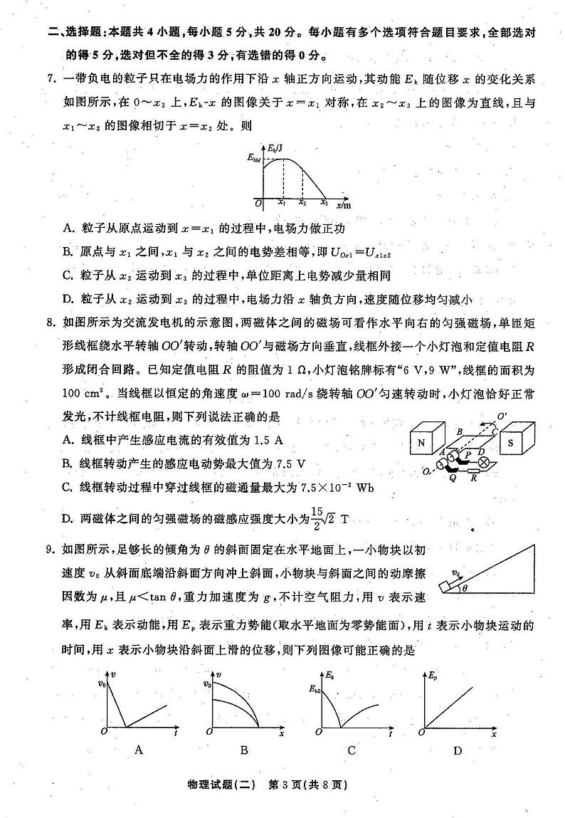 2021年普通高等学校招生全国统一考试模拟试题  物理（二)第3页