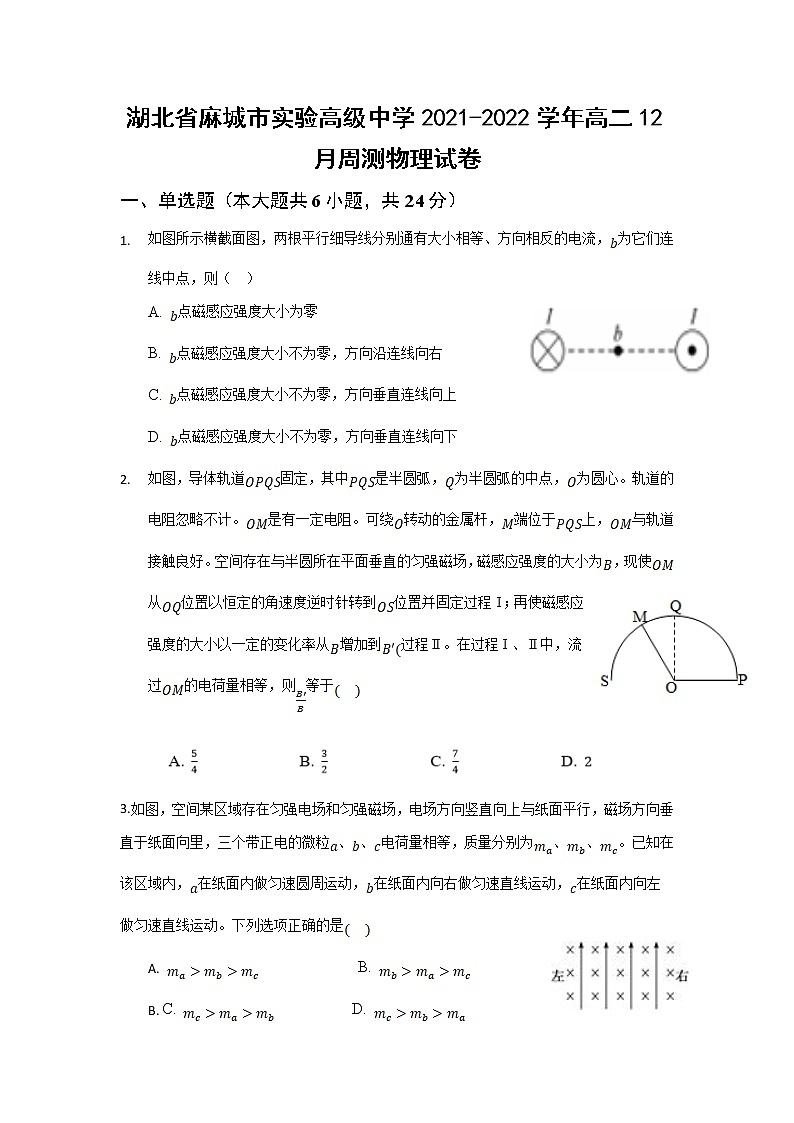 2021-2022学年湖北省麻城市实验高级中学高二12月周测物理试题 解析版01