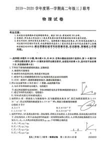 2019-2020学年安徽省滁州市凤阳临淮、明光三中、关塘中学、定远三中四校高二上学期三J联考物理试题 PDF版