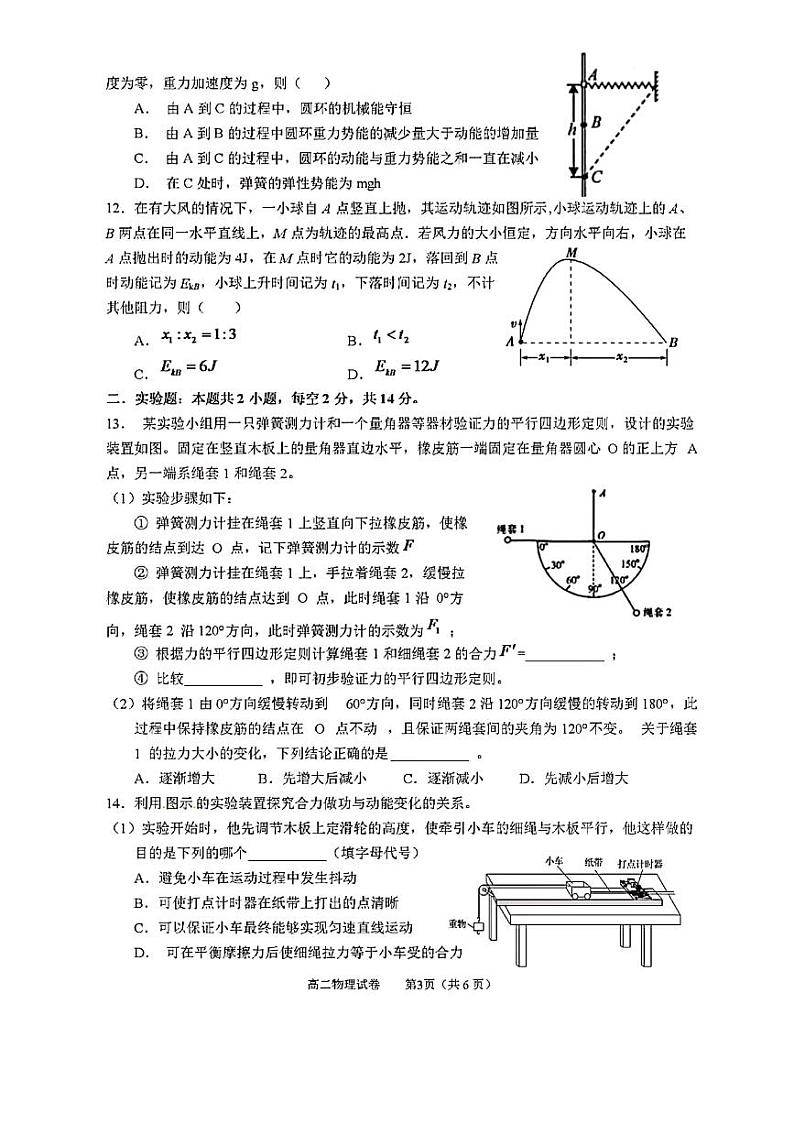 2019-2020学年安徽省合肥一六八中学、铜陵一中等四校高二上学期开学联考物理试题 PDF版第3页