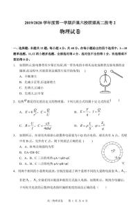 2019-2020学年安徽省“庐巢六校联盟”高二上学期第二次段考物理试题 PDF版