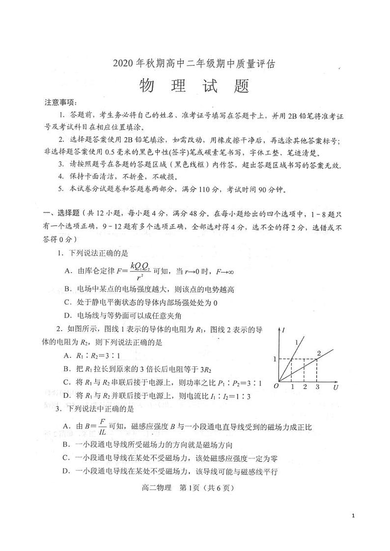 2020-2021学年河南省南阳市高二上学期期中质量评估物理试题  PDF版01