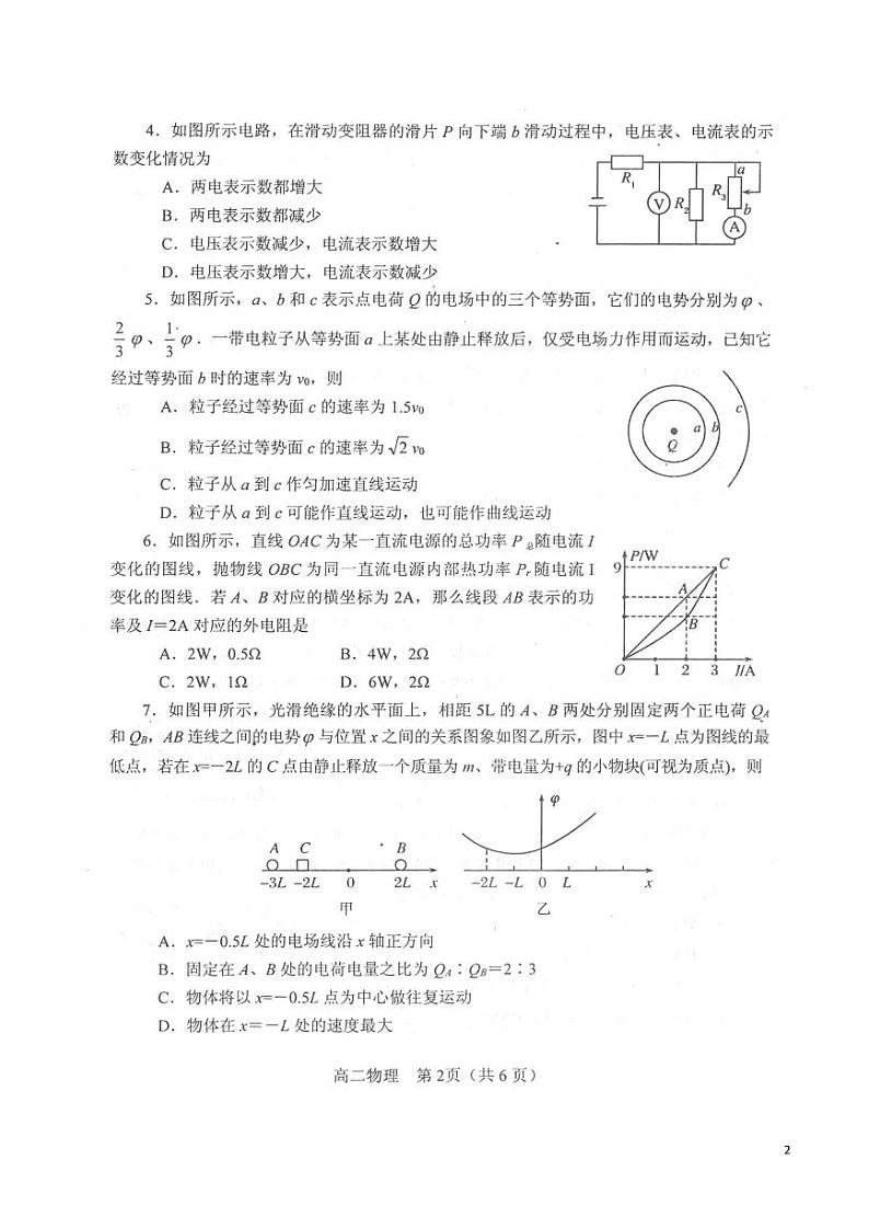 2020-2021学年河南省南阳市高二上学期期中质量评估物理试题  PDF版02