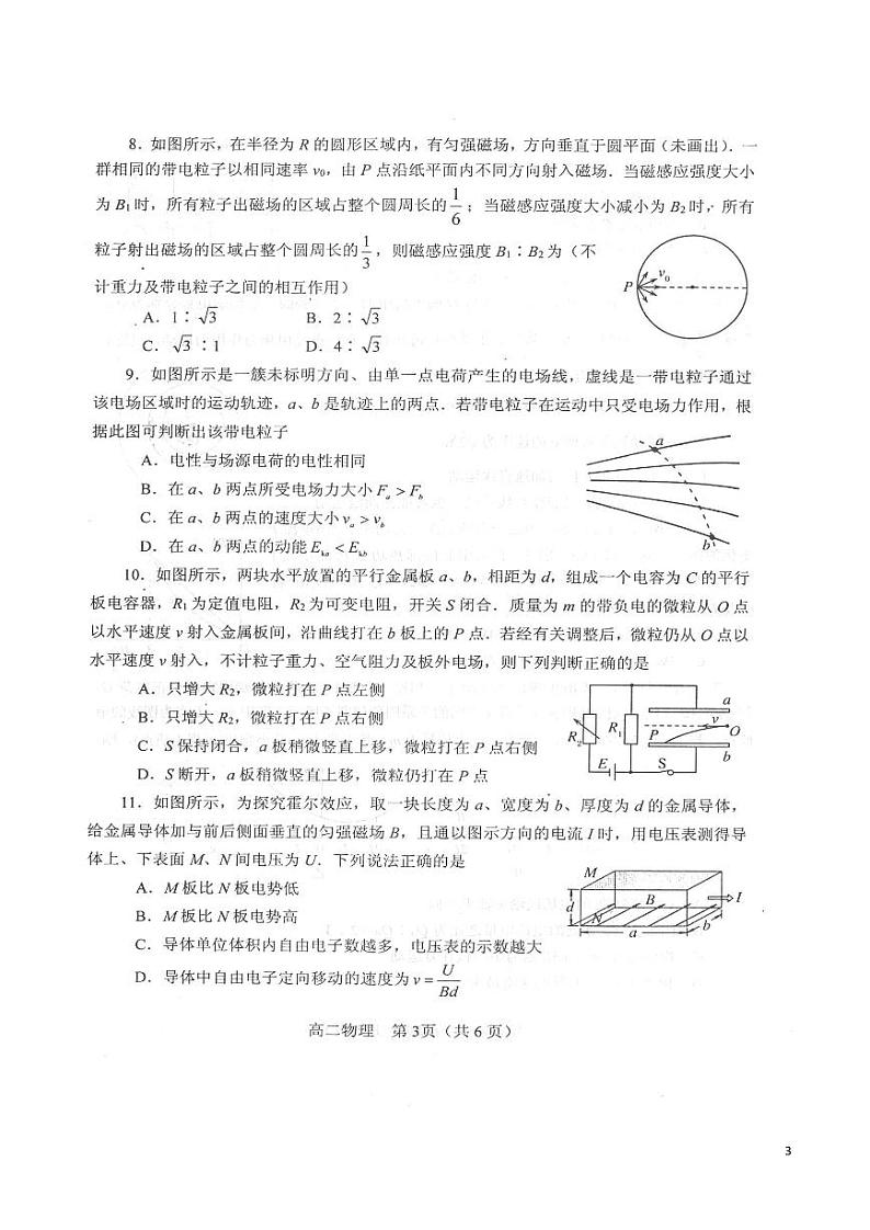 2020-2021学年河南省南阳市高二上学期期中质量评估物理试题  PDF版03