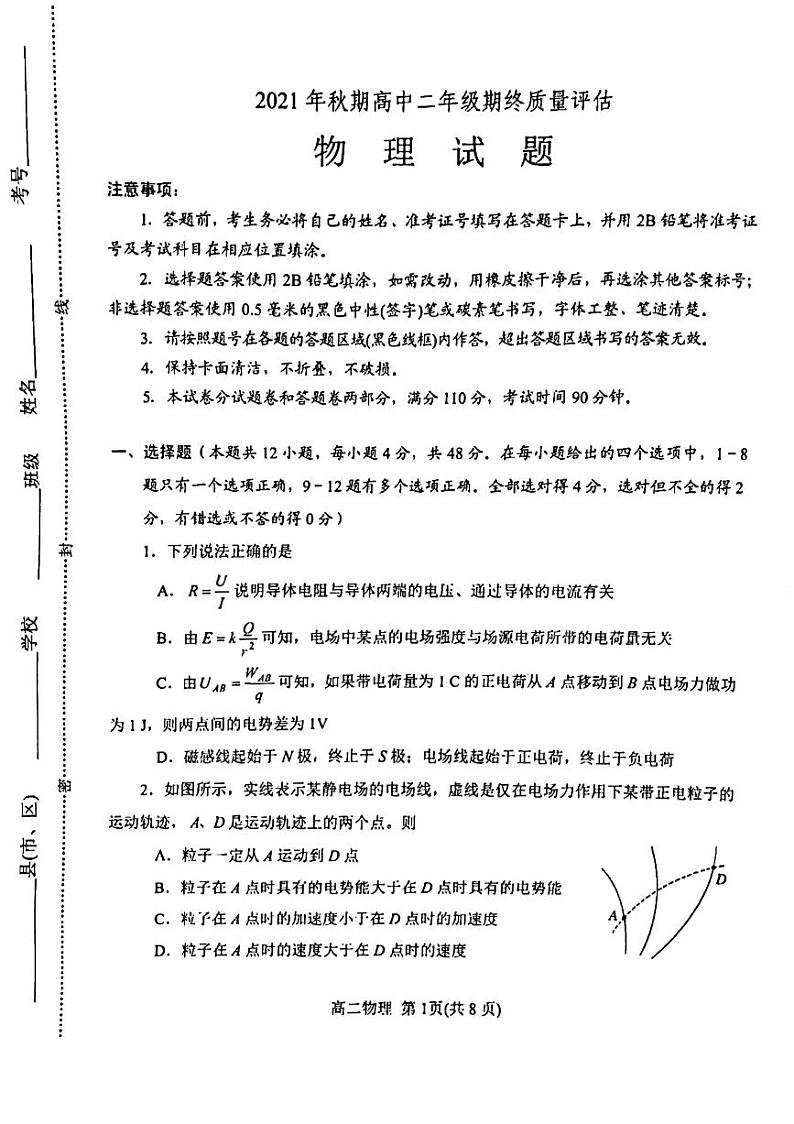 2021-2022学年河南省南阳市高二上学期期终质量评估物理试题（PDF版）01