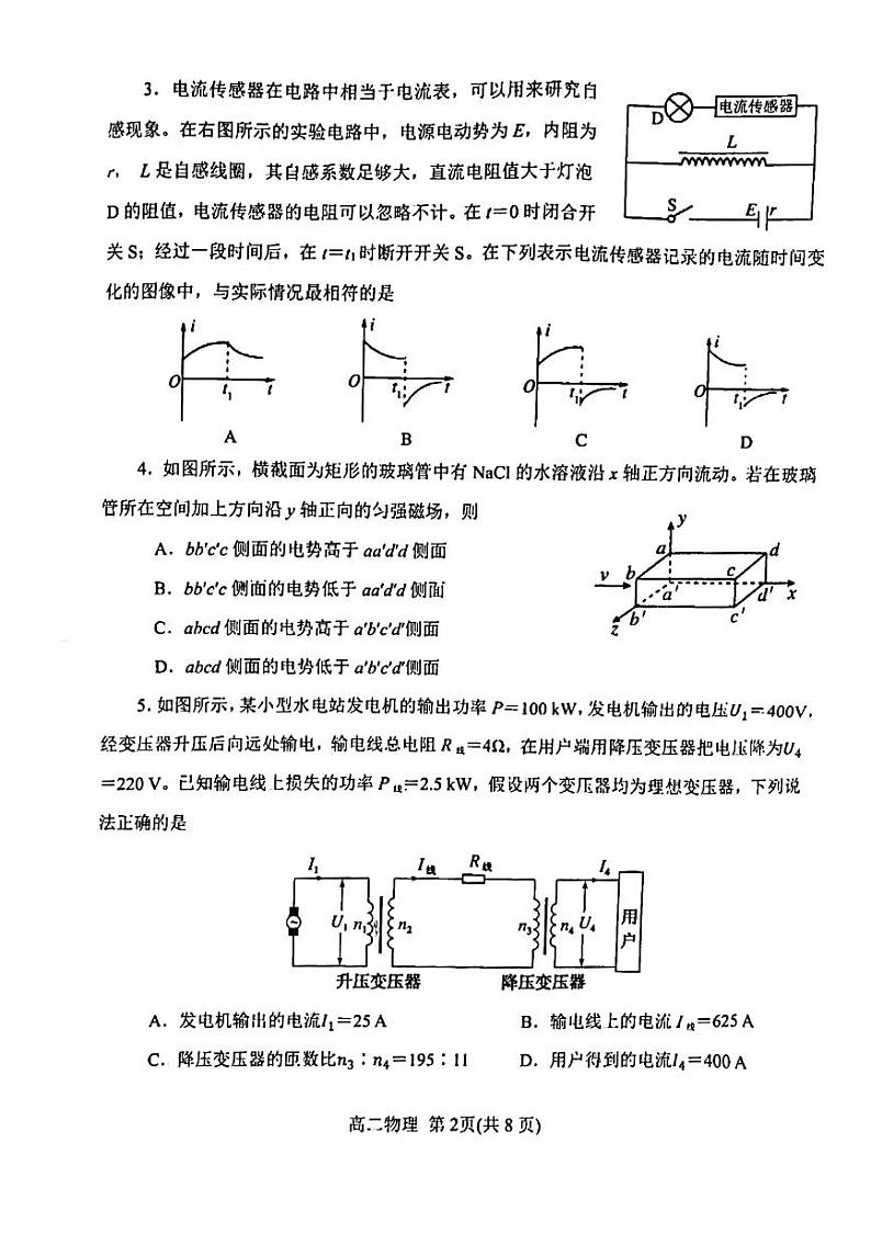 2021-2022学年河南省南阳市高二上学期期终质量评估物理试题（PDF版）02