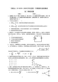 2019-2020学年安徽省马鞍山市第二中学高二上学期期末考试物理（理）试题 pdf版