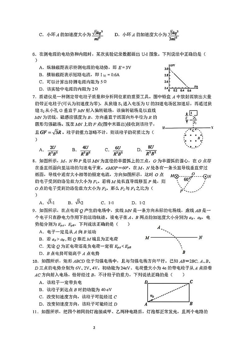 2019-2020学年安徽省马鞍山市第二中学高二上学期期末考试物理（理）试题 pdf版02