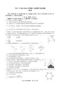 2021-2022学年甘肃省兰州第一中学高二上学期期中考试物理（理）试题（PDF版）