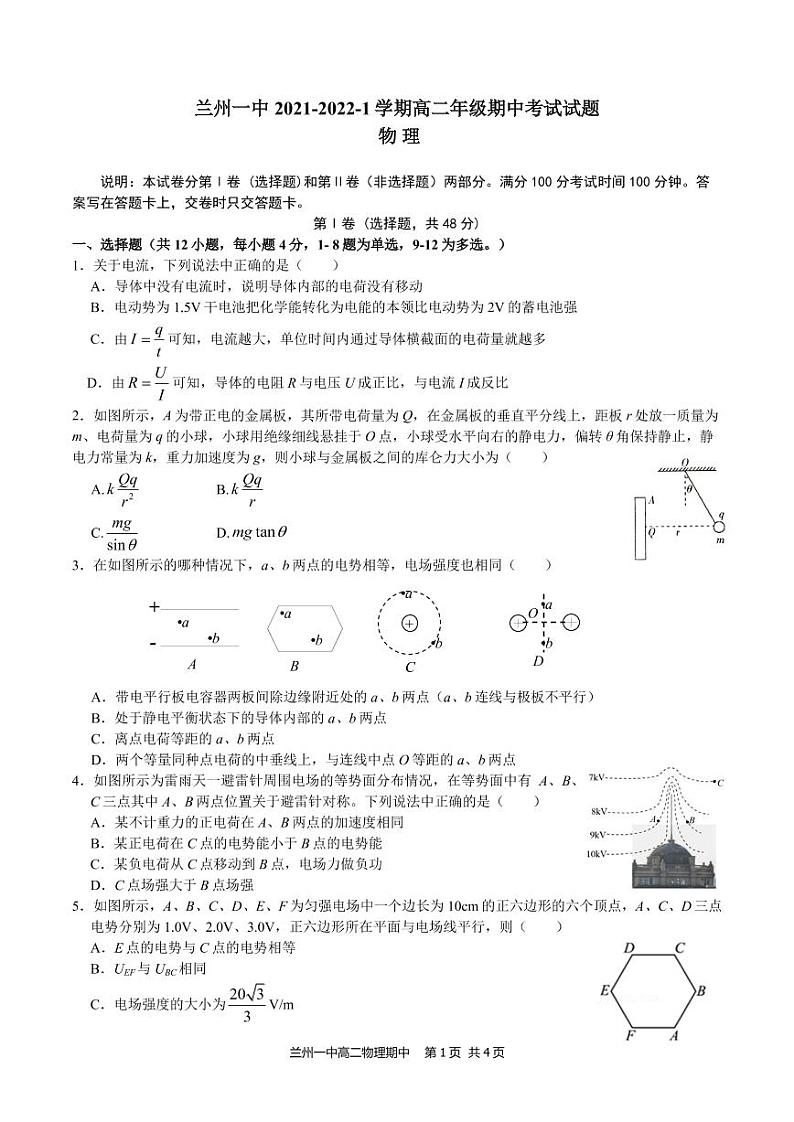 2021-2022学年甘肃省兰州第一中学高二上学期期中考试物理（理）试题（PDF版）01