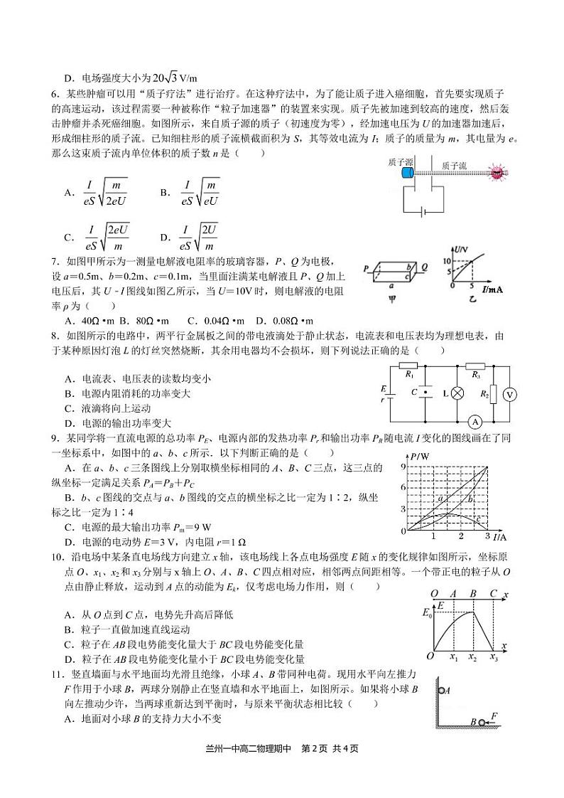 2021-2022学年甘肃省兰州第一中学高二上学期期中考试物理（理）试题（PDF版）02