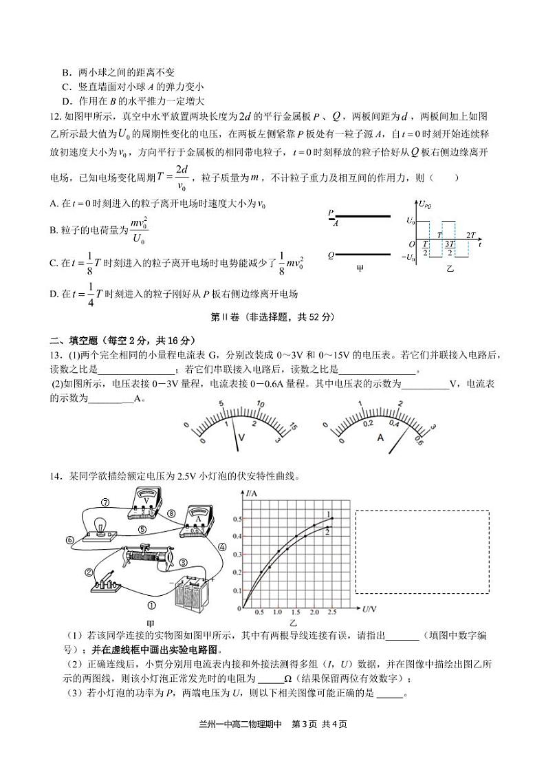 2021-2022学年甘肃省兰州第一中学高二上学期期中考试物理（理）试题（PDF版）03