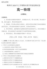 2019-2020学年湖南省郴州市高一下学期期末考试物理试题 PDF版